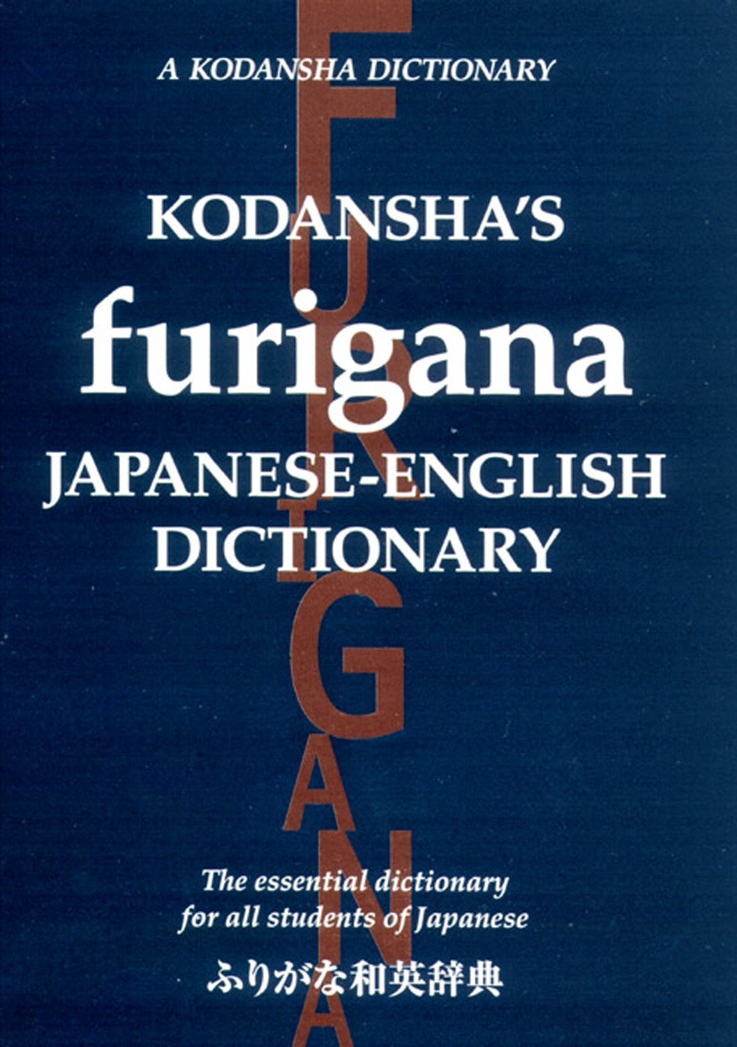 Yoshikatsu Nakamura, Masatoshi Yoshida: Kodansha's Furigana Japanese-English Dictionary (2001, Kodansha International)