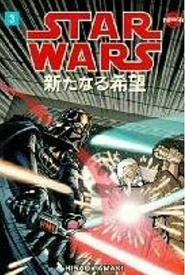 Hisao Tamaki: Star Wars Manga: A New Hope, Volume 3 (Paperback, 2003, Dark Horse)