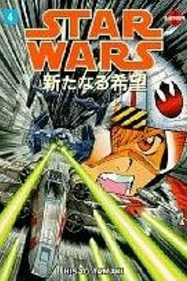 Hisao Tamaki: Star Wars Manga: A New Hope, Volume 4 (Paperback, 1999, Dark Horse)